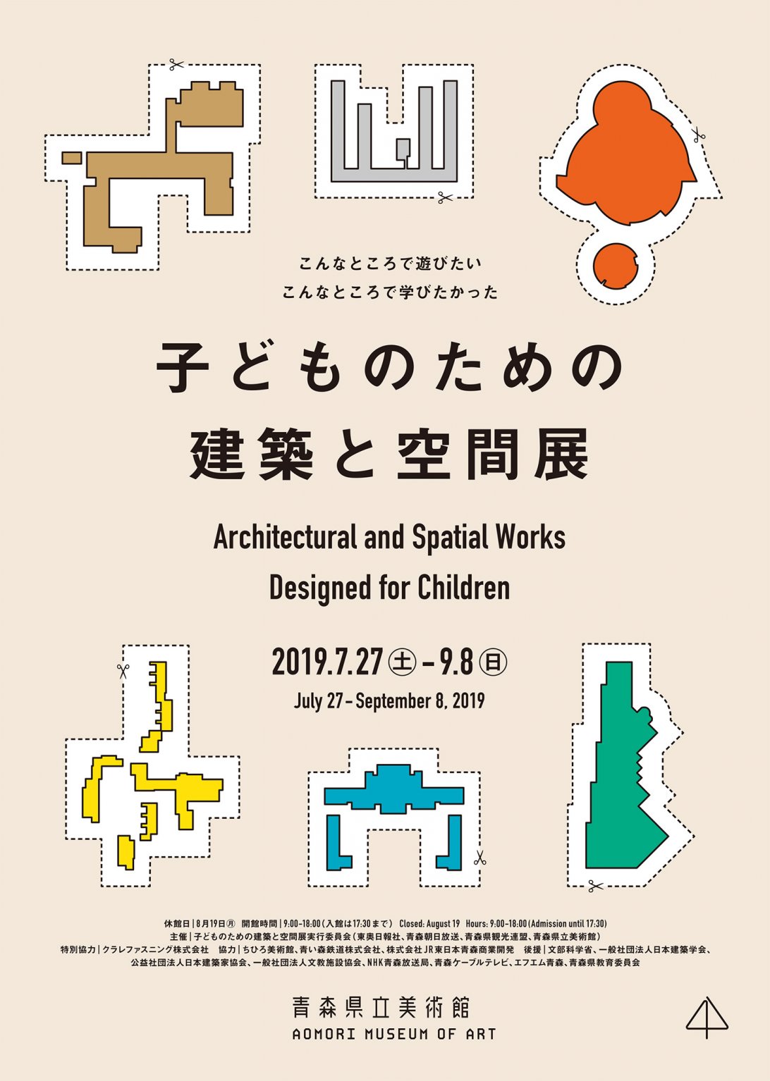 こんなところで遊びたい　こんなところで学びたかった　子どものための建築と空間展 Architectural and Spatial Works Designed for Children