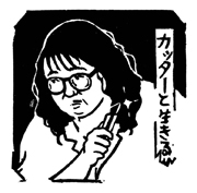 ナンシー関 自画像 (個人蔵)© ナンシー関