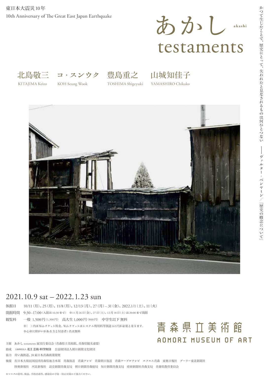 AKASHI testaments – 10th Anniversary of the Great East Japan Earthquake
