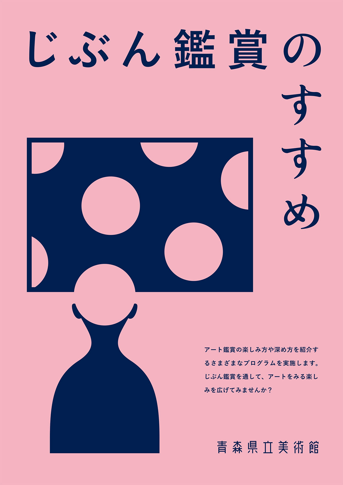 じぶん鑑賞のすすめ