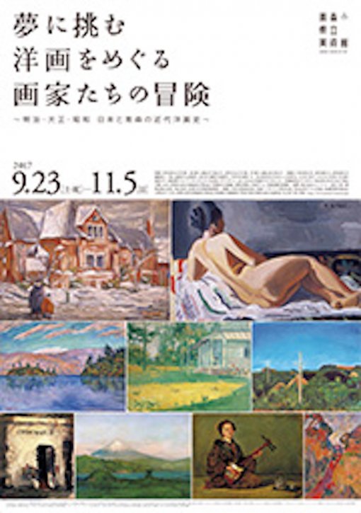 Aspirations and Ambitions of Artists in Western Painting: The History of Japanese Western Painting in Japan and Aomori during the Meiji, Taisho, and Showa Eras