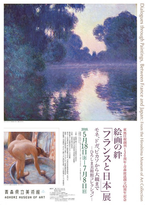 Celebrating the 130th Anniversary of the To-o Nippo Press and the 65th Anniversary of Aomori Broadcasting Dialogues through Paintings, Between France and Japan: From the Hiroshima Museum of Art Collection