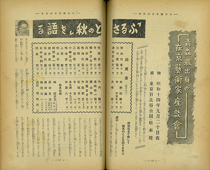 『月刊東奥』第1巻第9号10月号 東奥日報社 青森県史編さん資料 [協力: 東奥日報社]