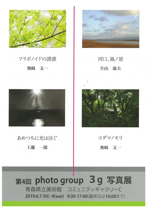 【一般主催】第4回 Photo group 3g 写真展（主催　Photo group 3g）