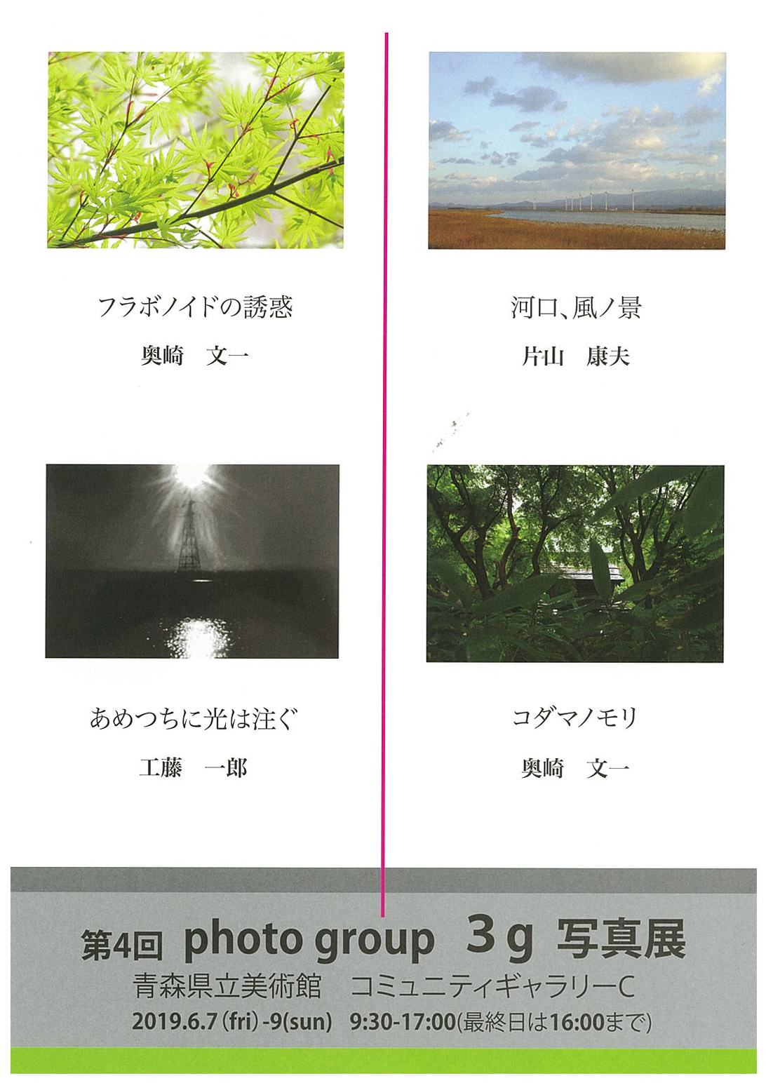 【一般主催】第4回 Photo group 3g 写真展（主催　Photo group 3g）