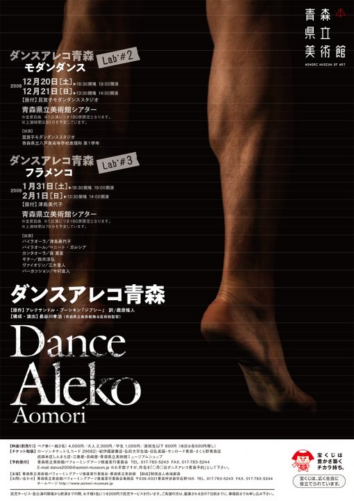 Dance Aleko Aomori Lab’#1-3