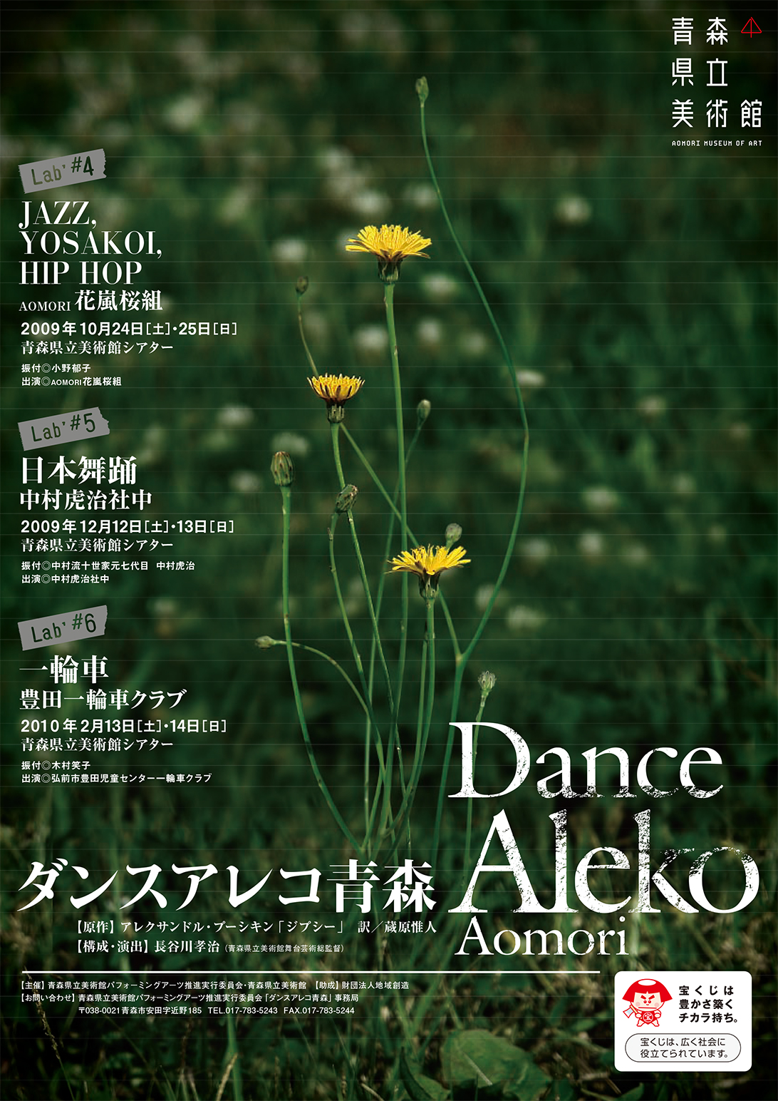Dance Aleko Aomori Lab’#4 – 6