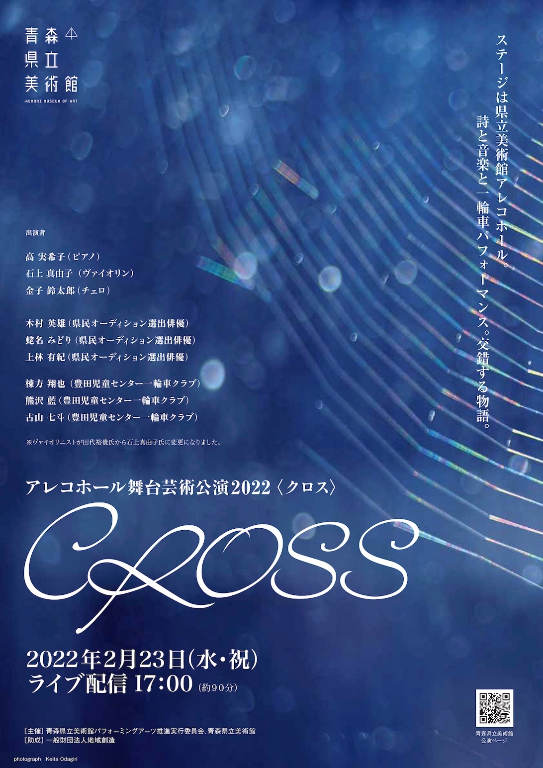 アレコホール舞台芸術公演2022「CROSS」