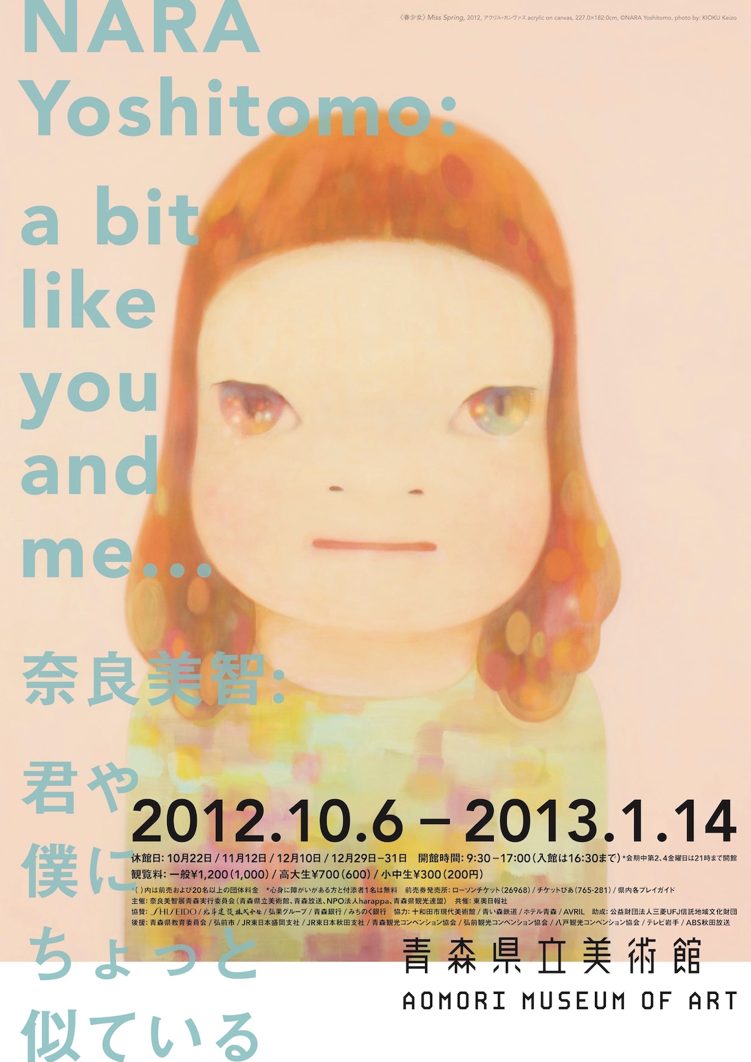 奈良美智　青森県立美術館　新作ポスター2枚セット　Yoshitomo Nara