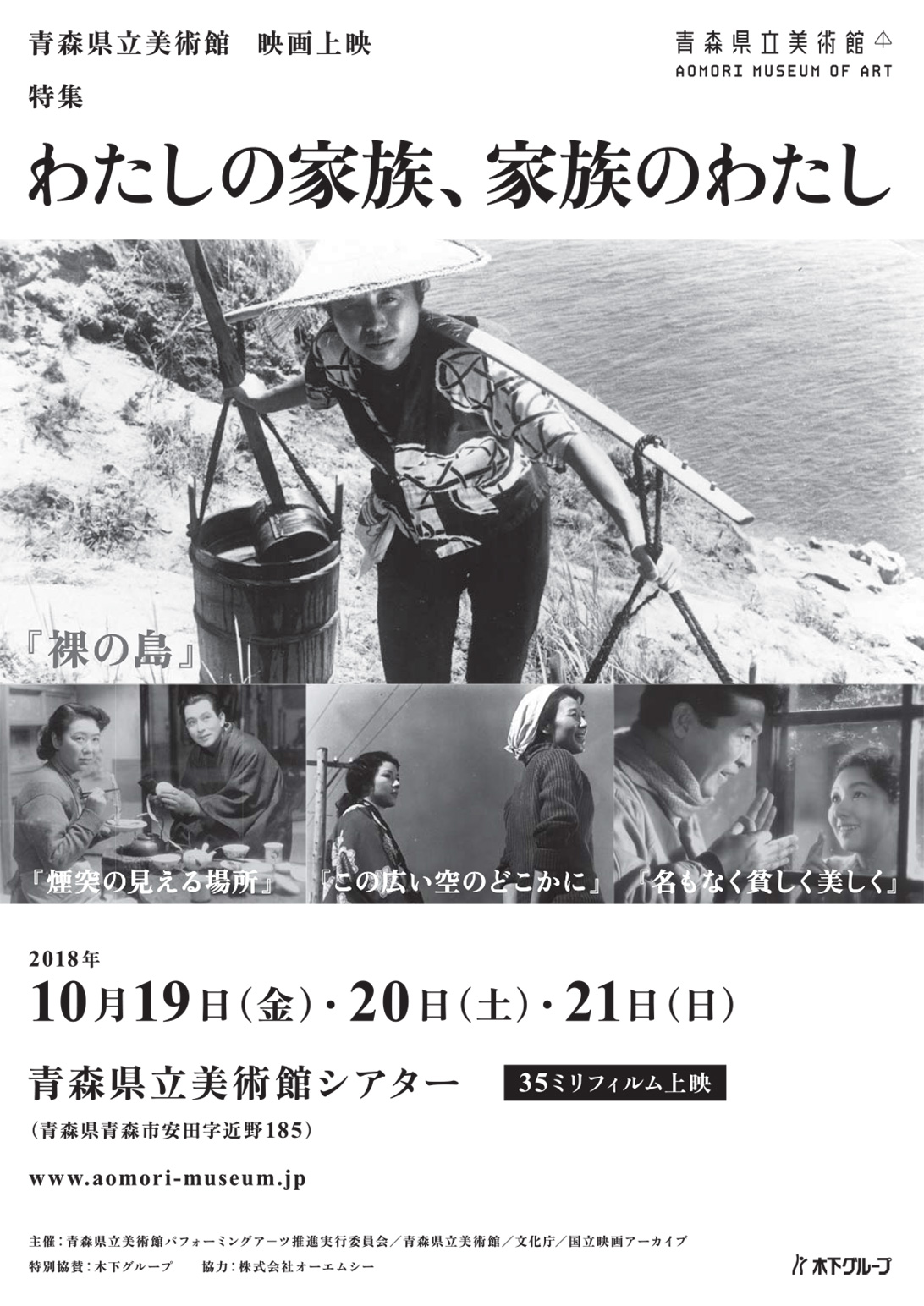 青森県立美術館　映画上映 「特集“わたしの家族、家族のわたし”」