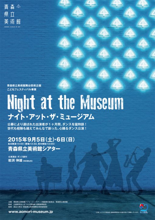ダンス公演「Night at the Museum」（ナイト・アット・ザ・ミュージアム）