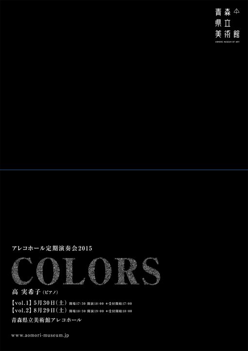 アレコホール定期演奏会2015 「COLORS」