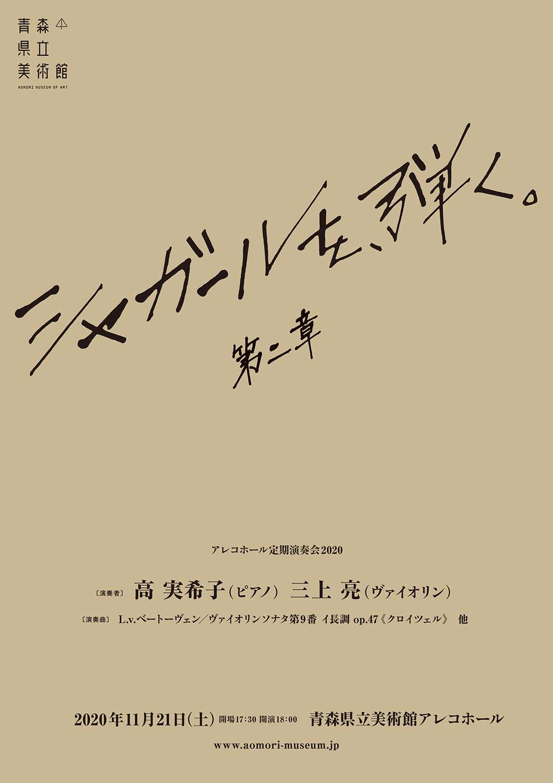 アレコホール定期演奏会2020「シャガールを、弾く。～第二章～」