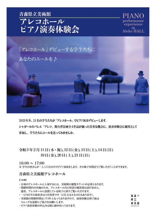 アレコホールピアノ演奏体験会を開催します！
