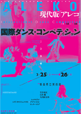 現代版「アレコ」国際ダンス・コンペティション