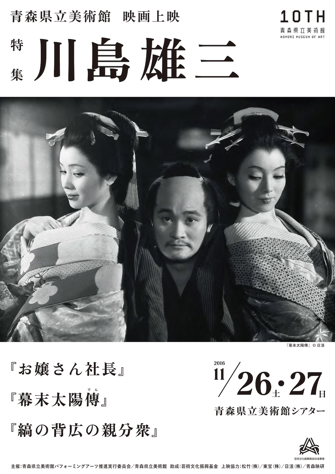 青森県立美術館　映画上映 「特集・川島雄三」