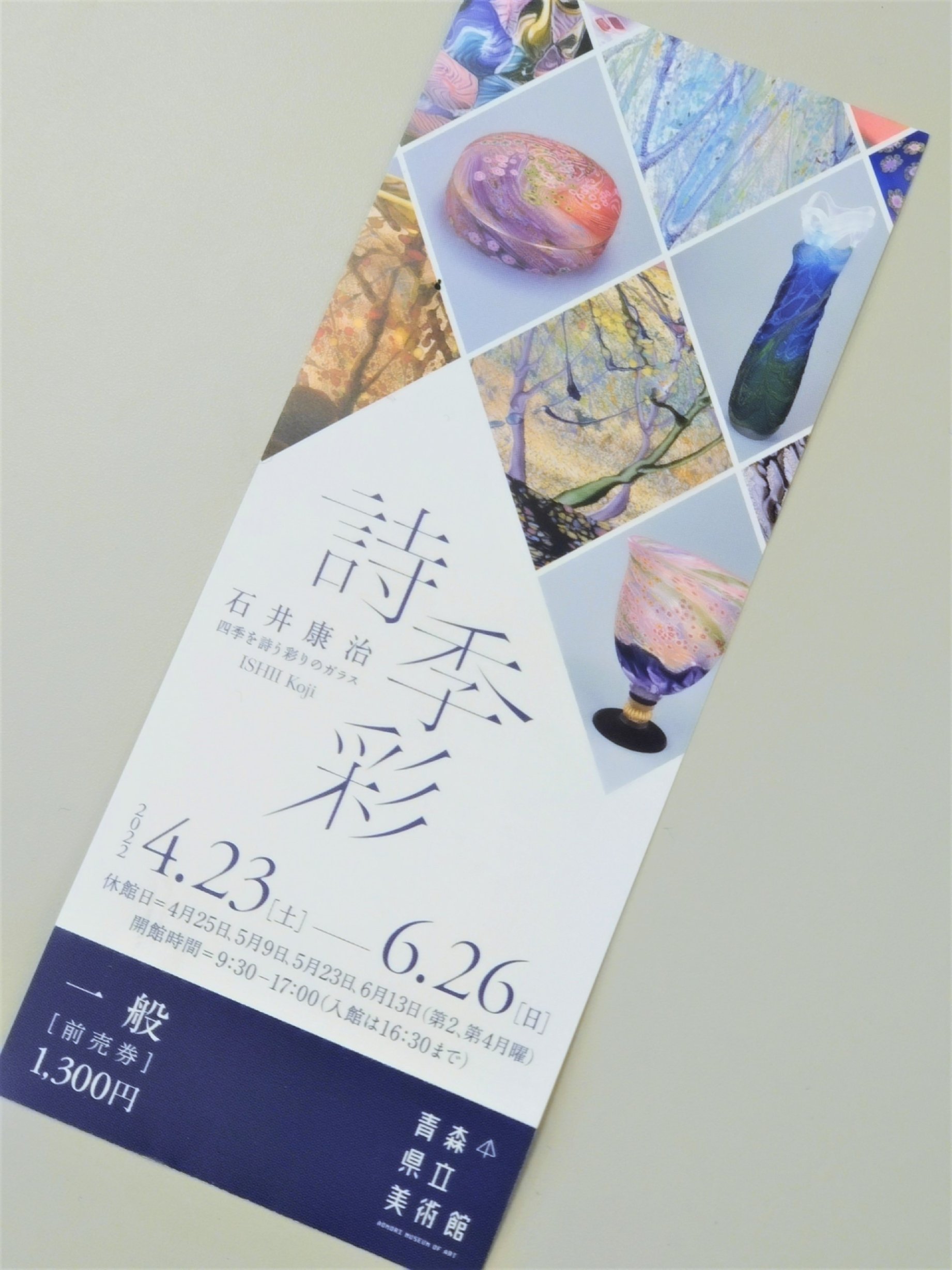 【前売券販売及び予約は終了しました】企画展「詩・季・彩 ー石井康治　四季を詩う彩りのガラス」につきまして