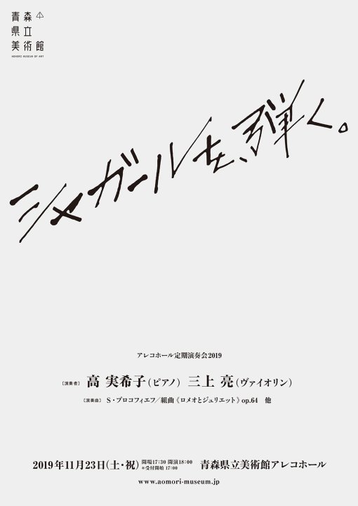 アレコホール定期演奏会2019「シャガールを、弾く。」