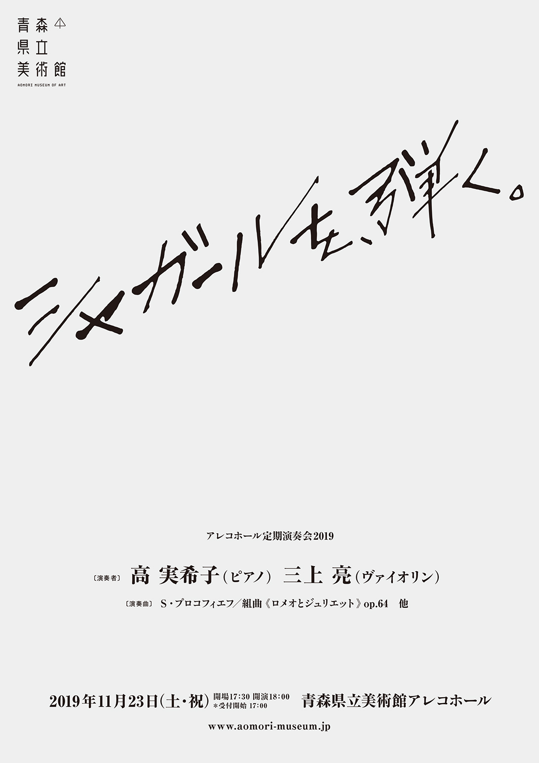 アレコホール定期演奏会2019「シャガールを、弾く。」