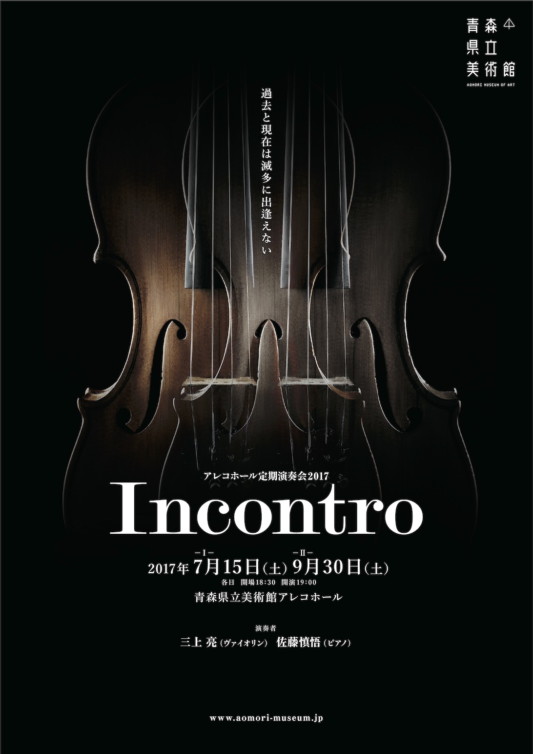 アレコホール定期演奏会2017「Incontro」