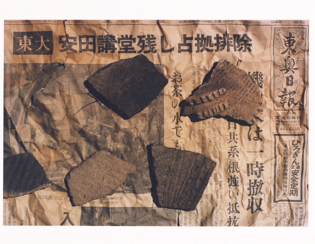 安田講堂残し占拠排除　1969(昭和44)年1月19日　東奥日報(撮影：2022年5月18日　青森県六ケ所村)