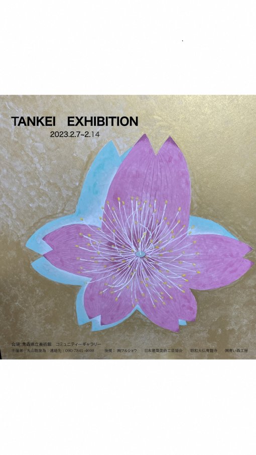 TANKEI EXHIBITION