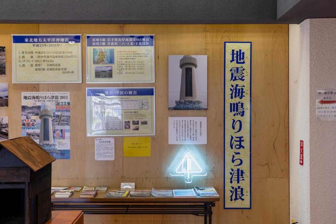 三沢市歴史民俗資料館内展示「地震海鳴りほら津浪」の様子（2022）