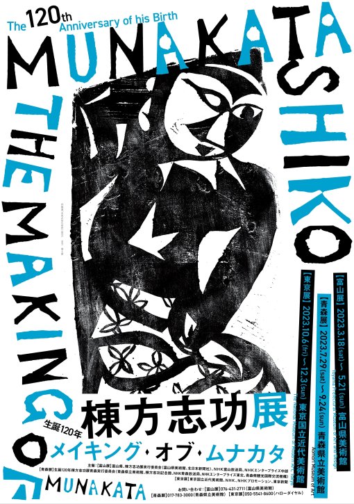 The Making of Munakata Shiko:  Celebrating the 120th Anniversary of the Artist’s Birth 