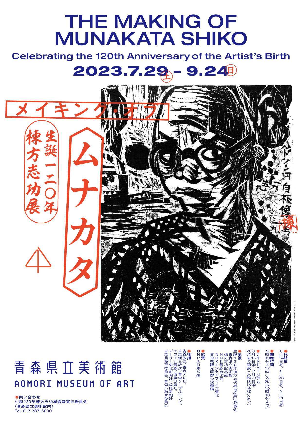 The Making of Munakata Shiko:  Celebrating the 120th Anniversary of the Artist’s Birth 