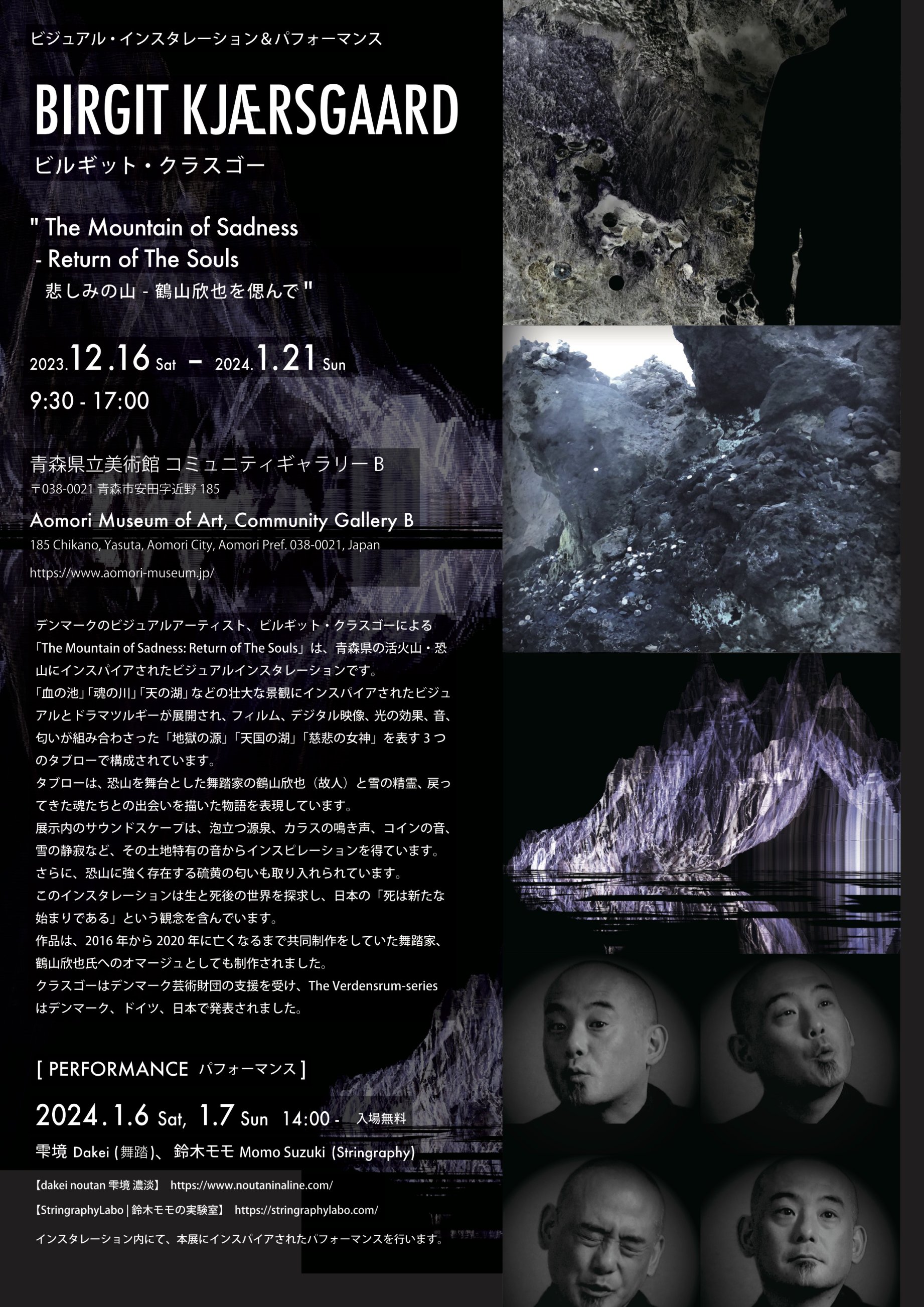 【一般開催】” The Mountain of Sadness – Return of The Souls ” 悲しみの山 – 鶴山欣也を偲んで