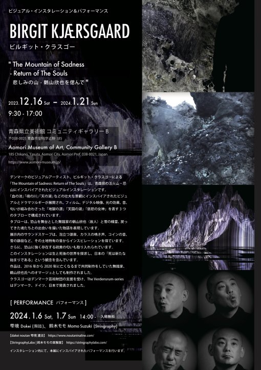 【一般開催】” The Mountain of Sadness – Return of The Souls ” 悲しみの山 – 鶴山欣也を偲んで