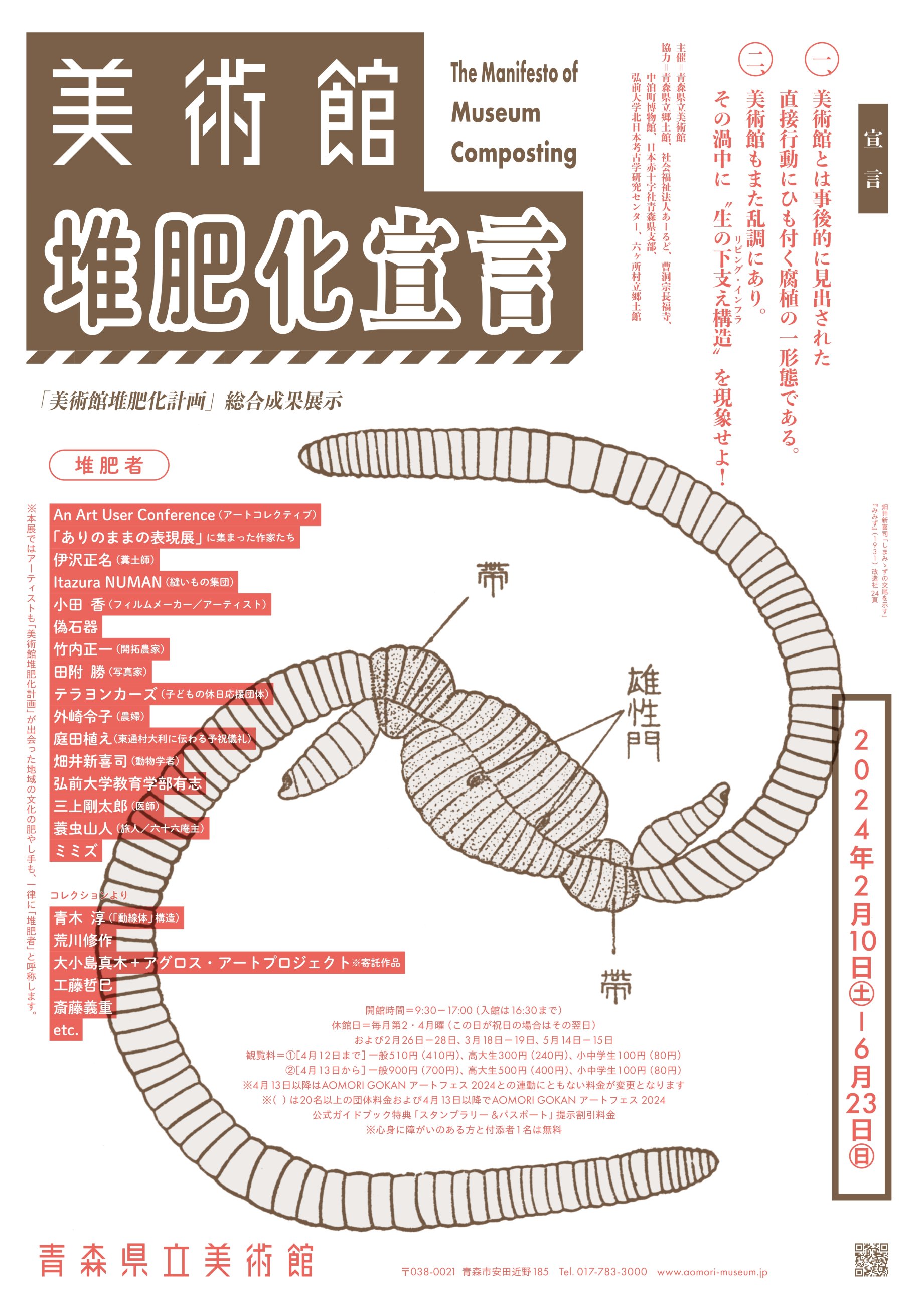 美術館堆肥化宣言<br>The Manifesto of Museum Composting