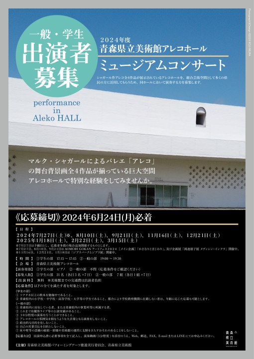 【終了しました】ミュージアムコンサート 演奏者募集</br>学生ピアノ／一般フリー