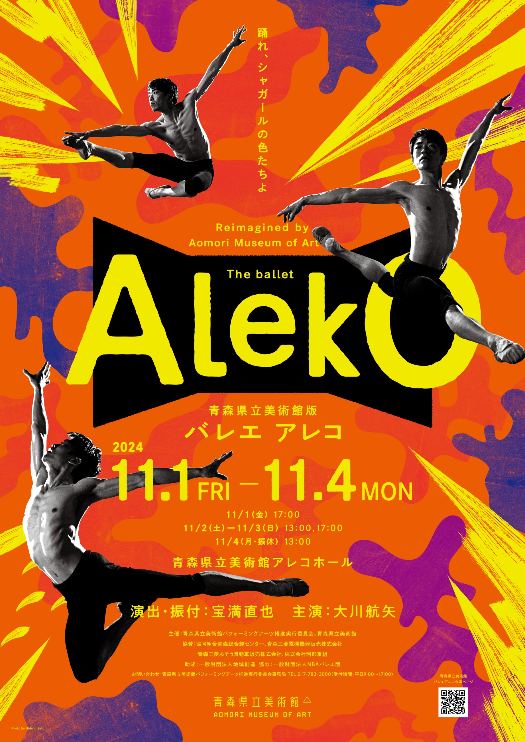 Reimagined by Aomori Museum of Art: The ballet Aleko