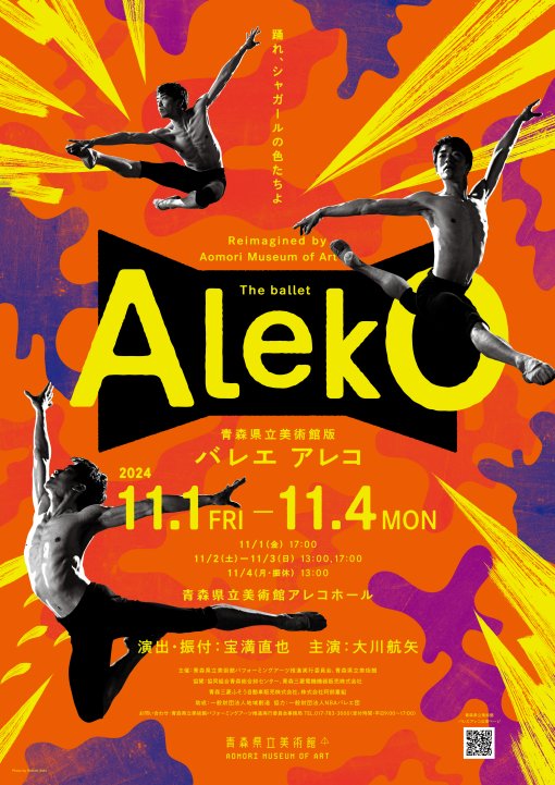 青森県立美術館版　バレエ「アレコ」