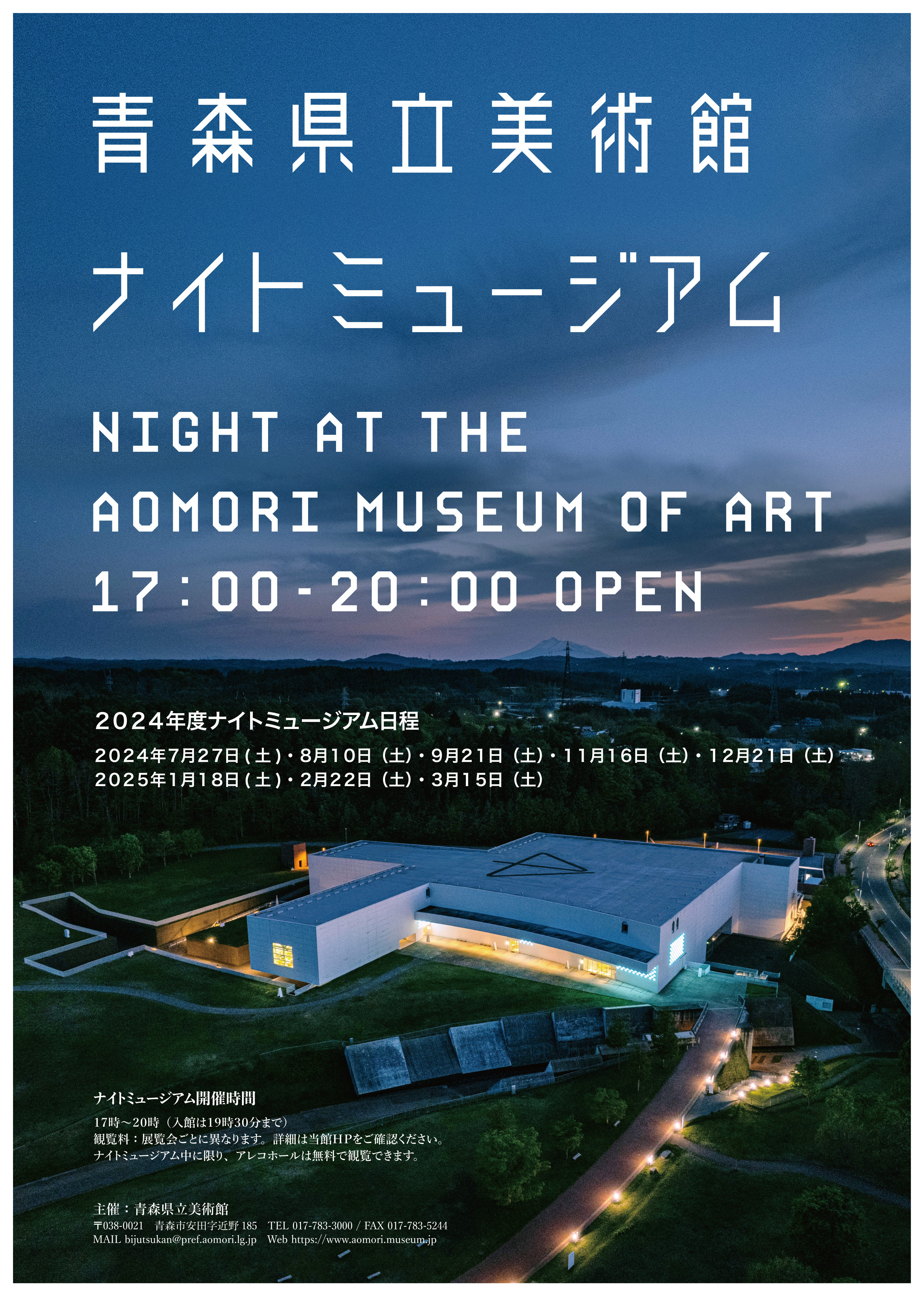 奈良美智　青森県立美術館　限定ポスター　2部 奈良美智 青森県立美術館 限定ポスター 2部 （青森県立美術館