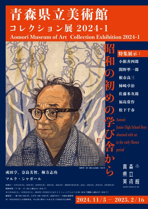 コレクション展2024-1
