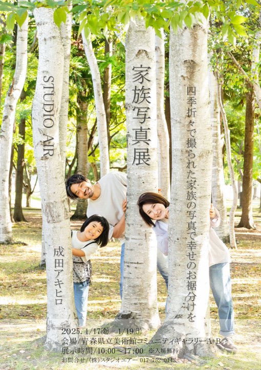 【一般開催】家族写真展2024