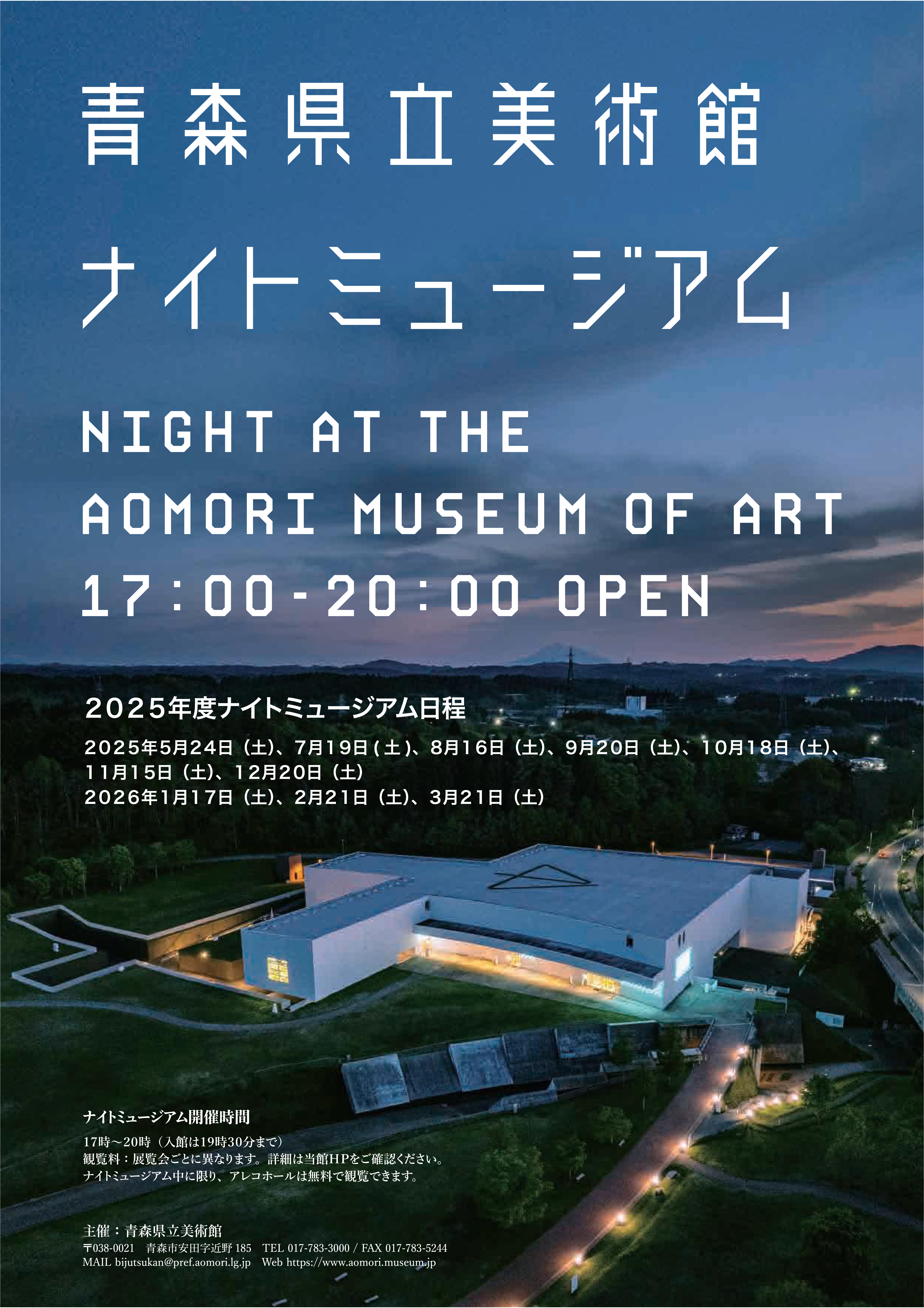 ナイトミュージアム2025