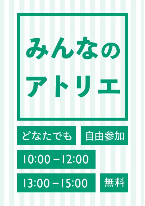 ワークショップ「みんなのアトリエ」