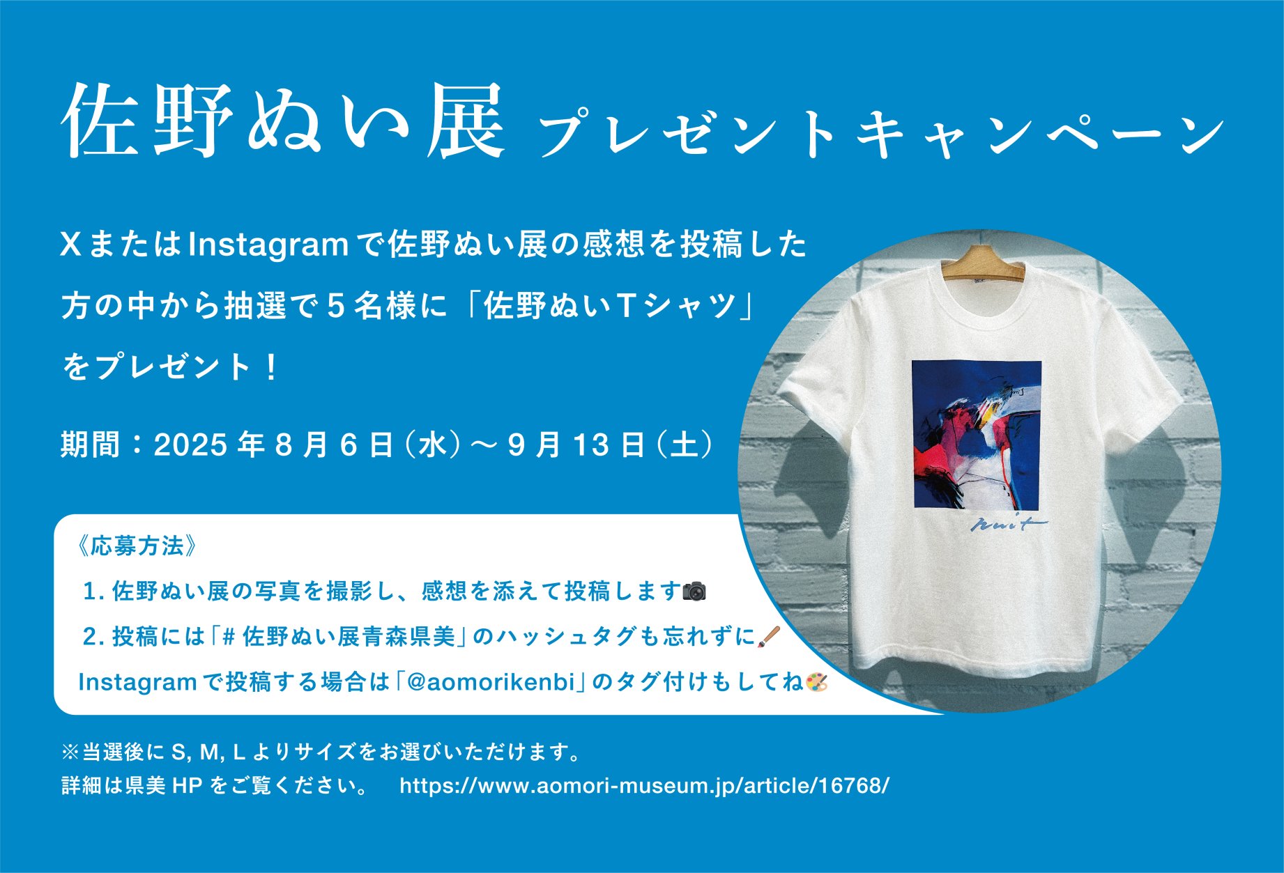 佐野ぬい展プレゼントキャンペーンを実施します