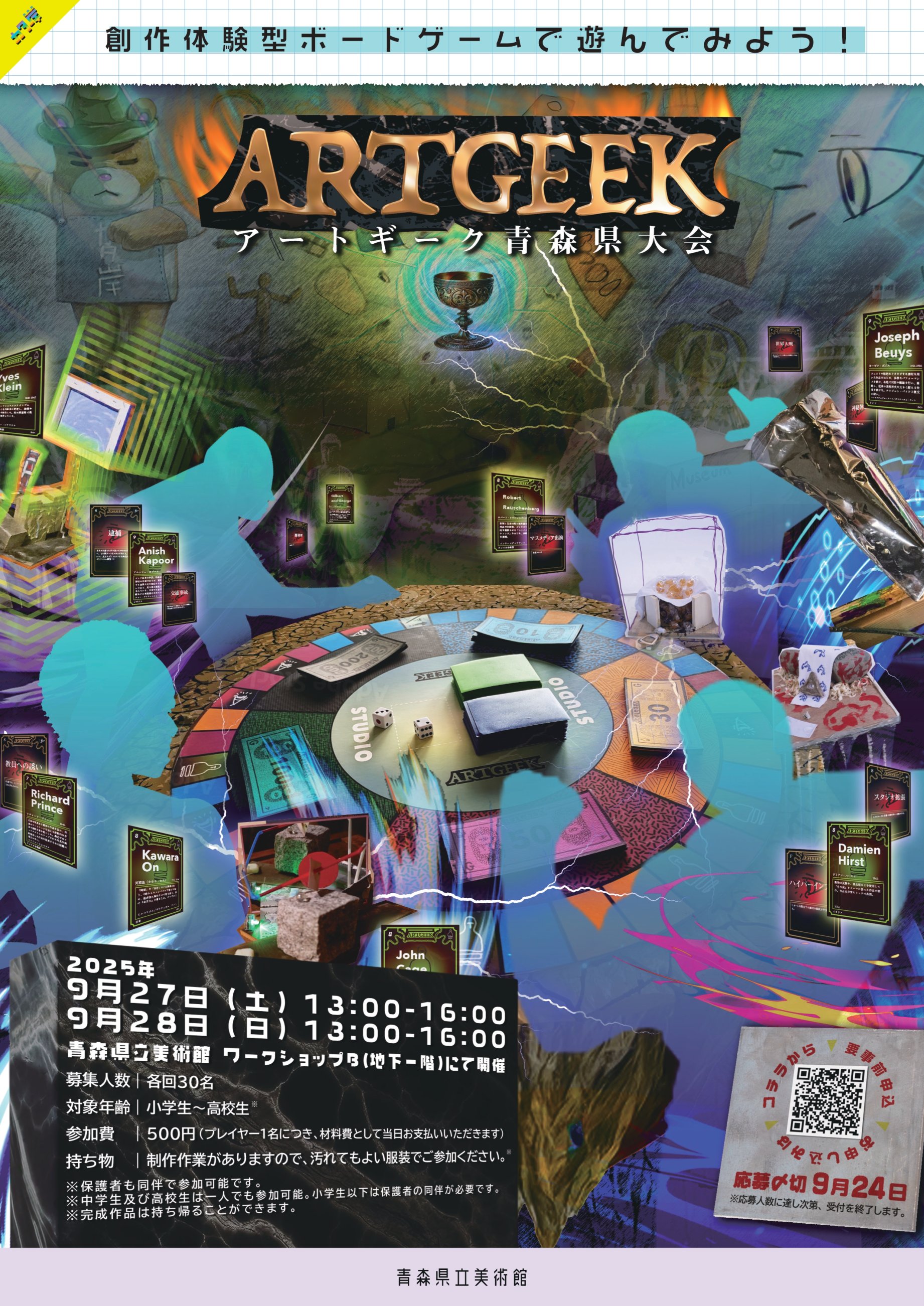 「創作体験型ボードゲーム《アートギーク》で遊んでみよう！」を開催します