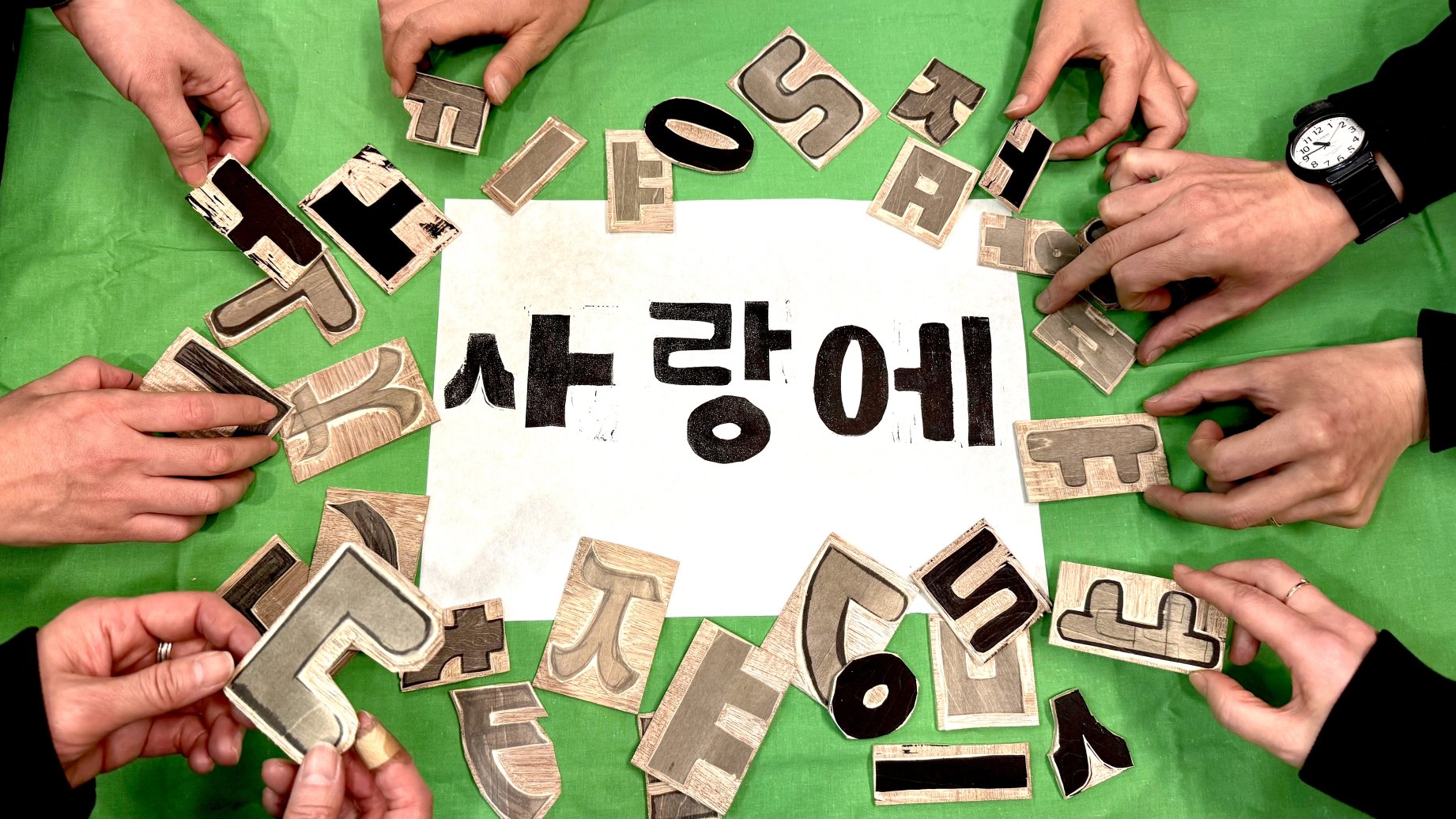 関連企画「アーティスト・トークと版画ワークショップ： 사랑（サラン／愛）に寄せる」のお知らせ